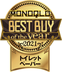 MONOQLO BEST BUY 2021 トイレットペーパー