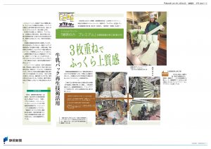 静岡新聞で丸富製紙富士根工場が紹介されました