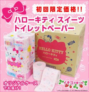 キティちゃんのトイレットペーパーにオリジナルボックス登場！