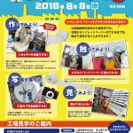 2018年　夏休み　親子工場見学会お知らせ