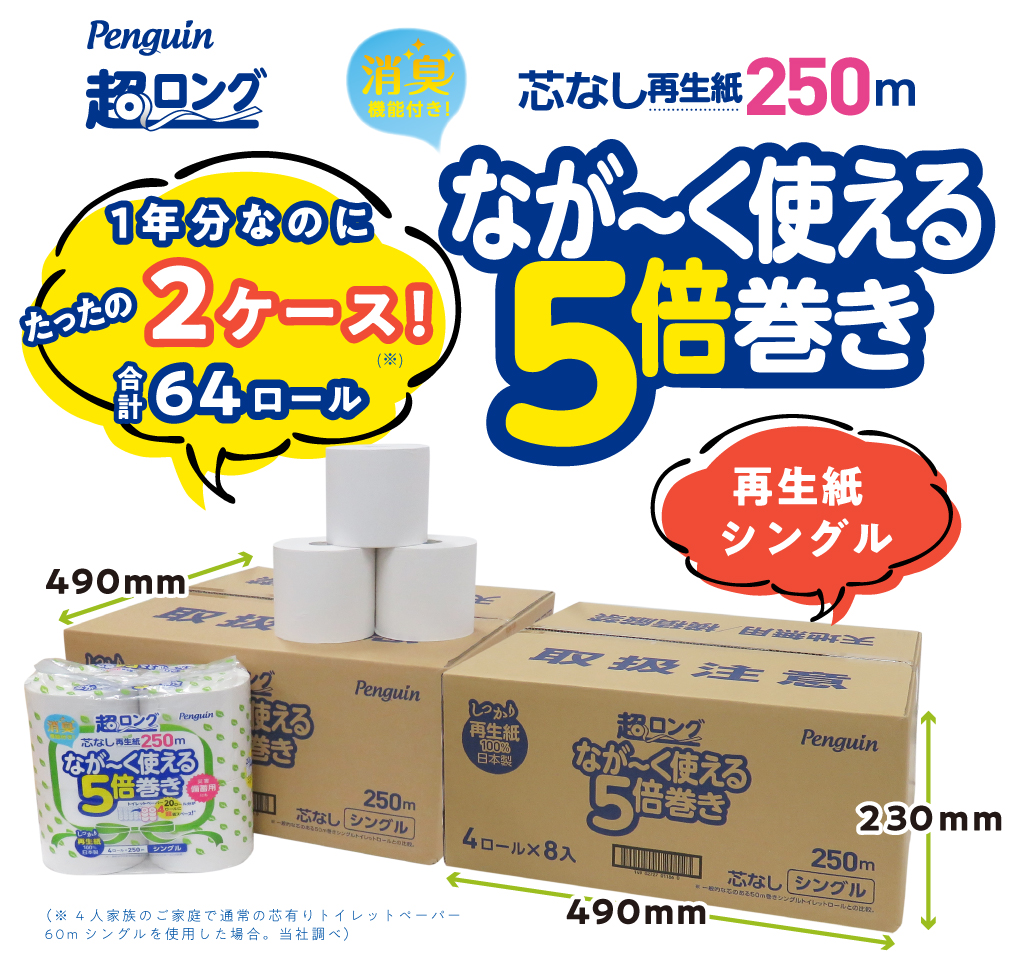 トイレットペーパー 4倍巻き 長巻き シングル 再生紙 オリジナル4,180円 トイレットロール FSC認証紙 240m 8パック 芯なし アスクル  4ロール入