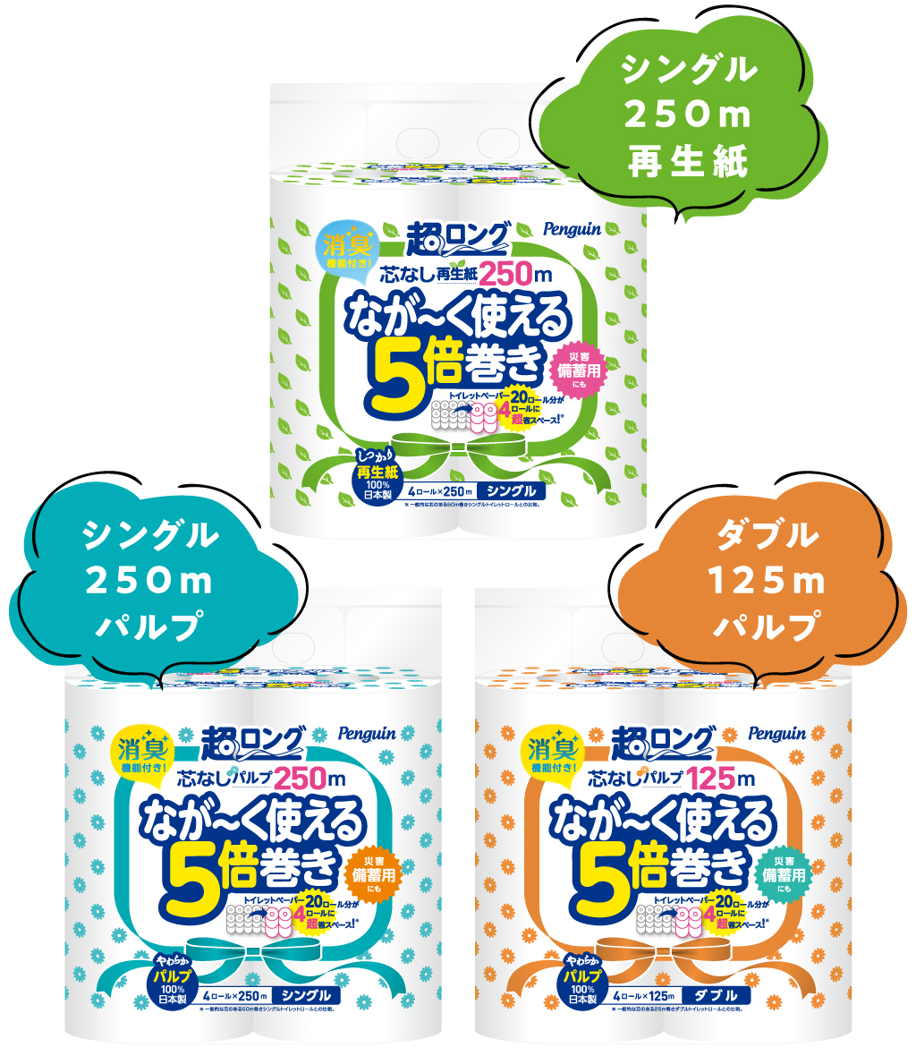 超ロング4Rなが～く使える5倍巻き3種