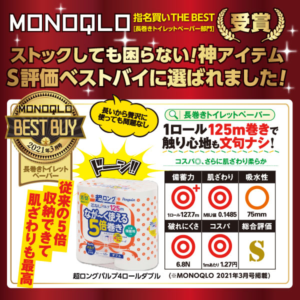 MONOQLO3月号_正方形