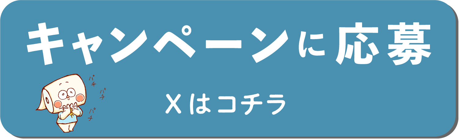 丸富製紙公式Xはコチラ