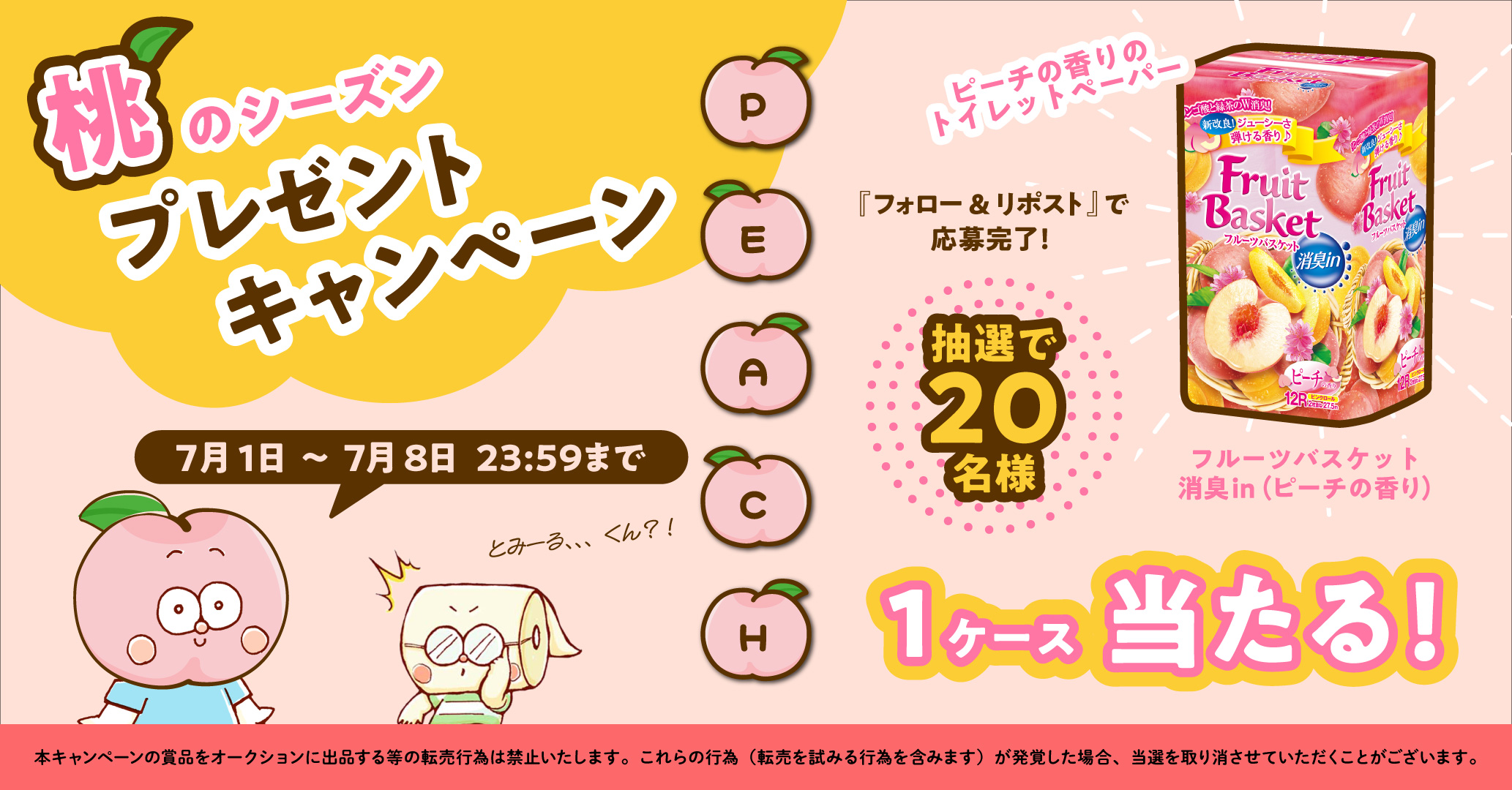 7月桃のシーズンプレゼントキャンペーン