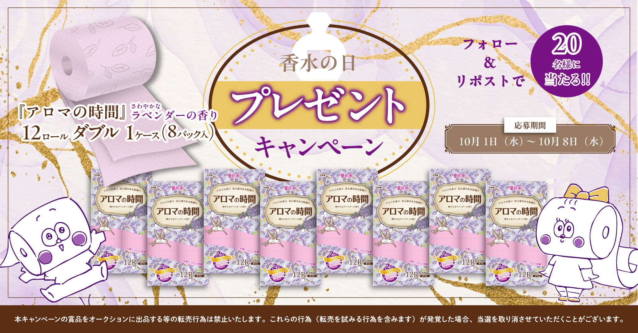 香水の日プレゼントキャンペーン