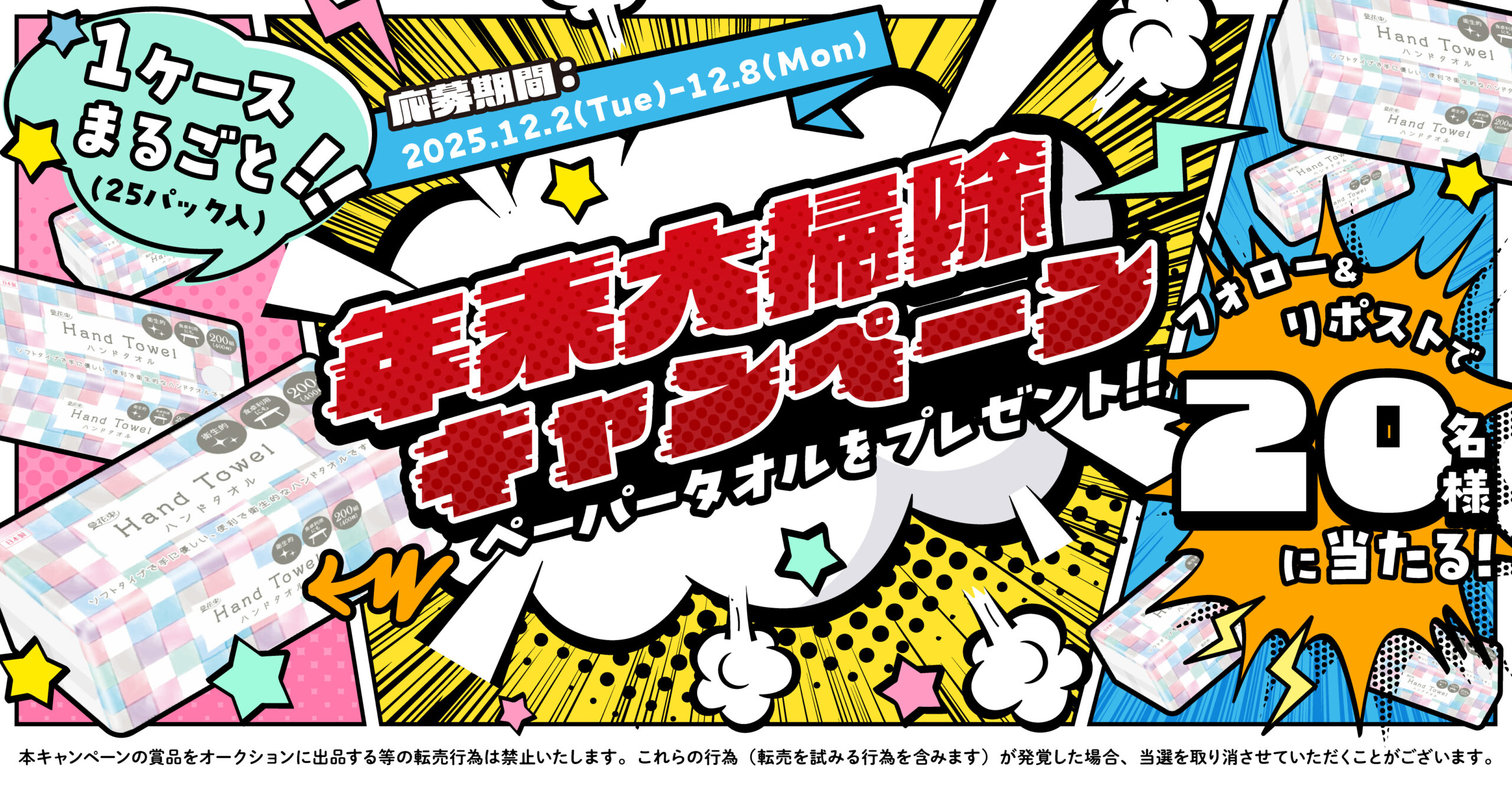 大掃除キャンペーン